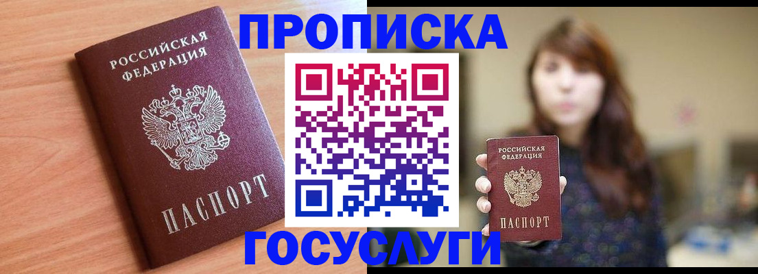 прописка гарантия в Морозовске