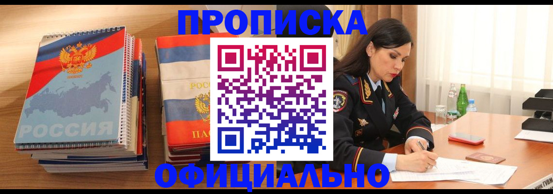 временная регистрация для всех в Морозовске