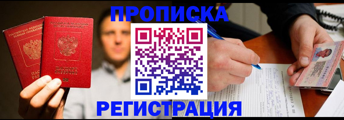 временная регистрация для всех в Морозовске