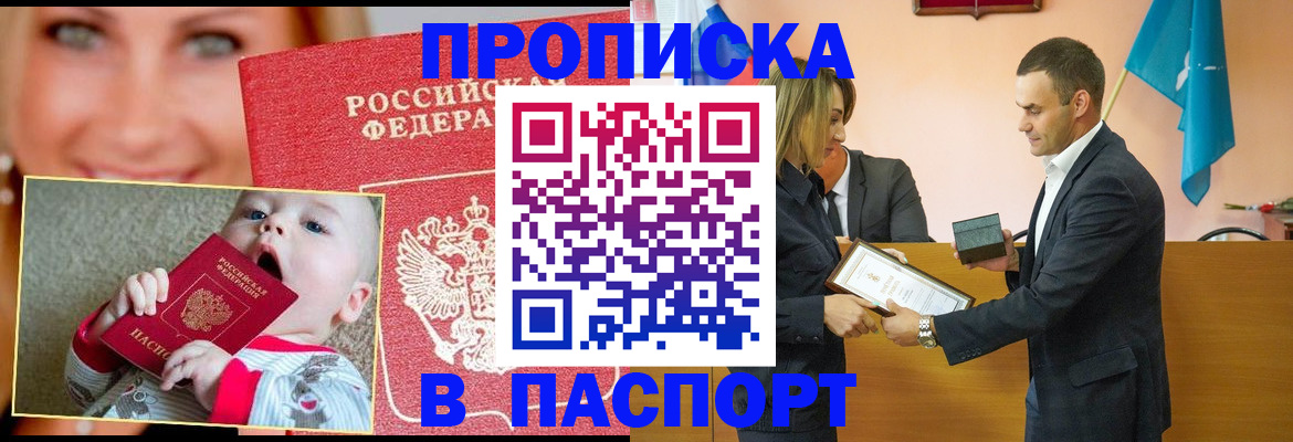 прописка поиск в Морозовске