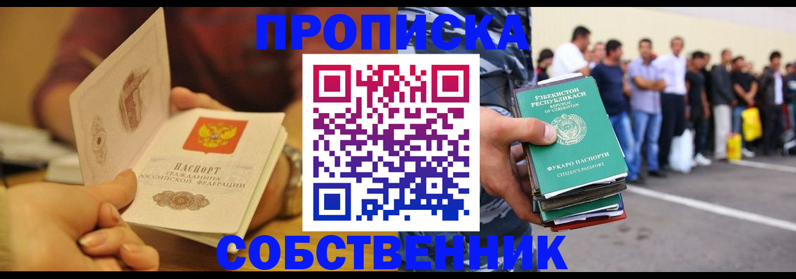 прописка в Морозовске