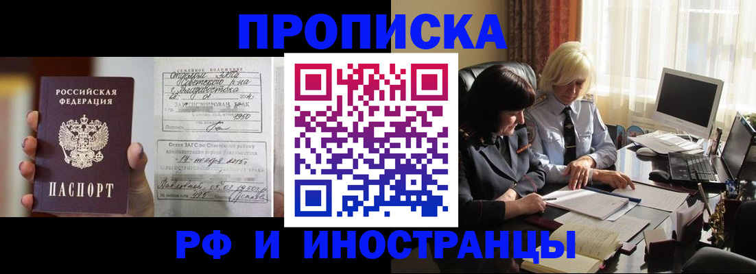 прописка для работы в Морозовске