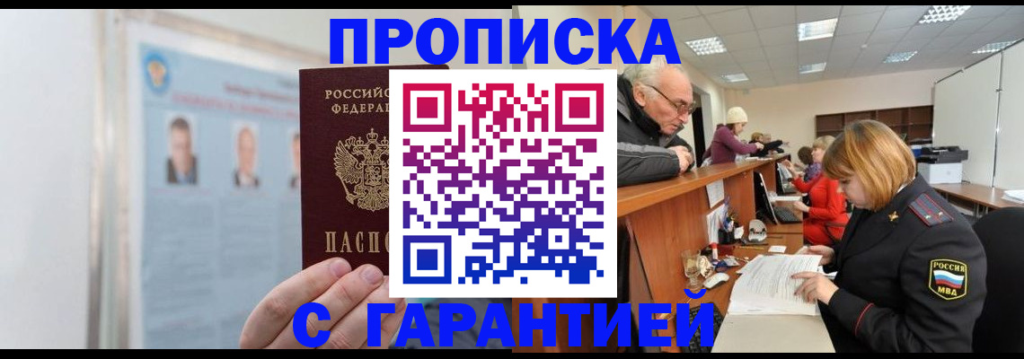 временная прописка в Морозовске