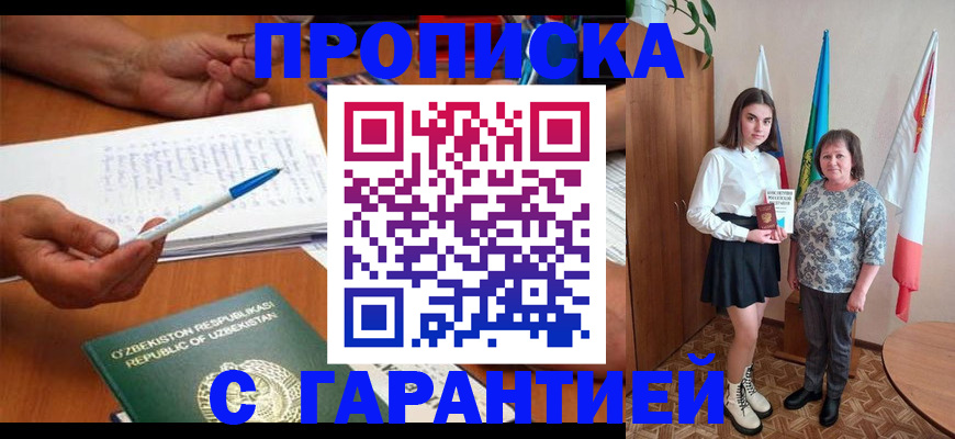 временная регистрация 2025 в Морозовске