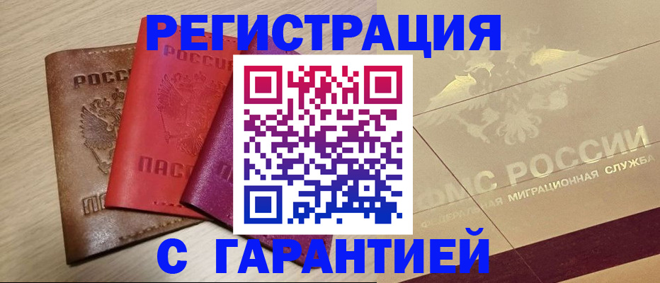 временная регистрация 2025 в Морозовске