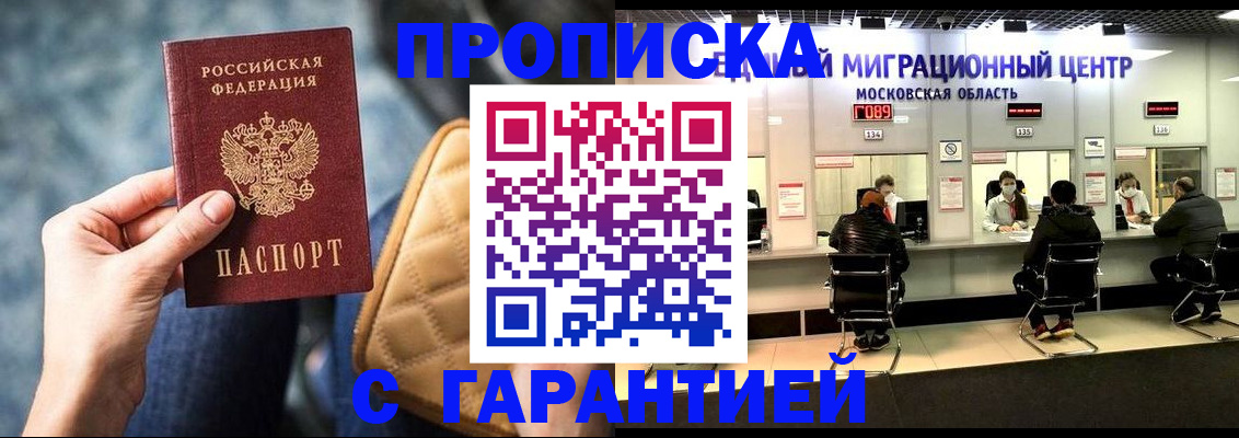 прописка поиск в Морозовске