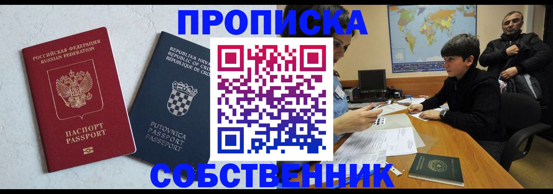 прописка ребенка в Морозовске